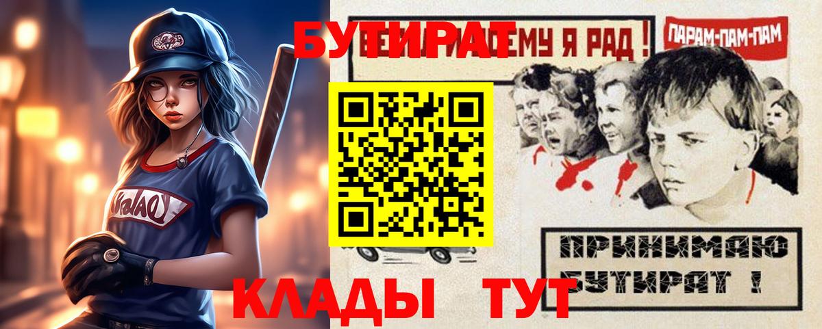 Ижевск  Бутират  Вход с VPN  БУТИРАТ вода 