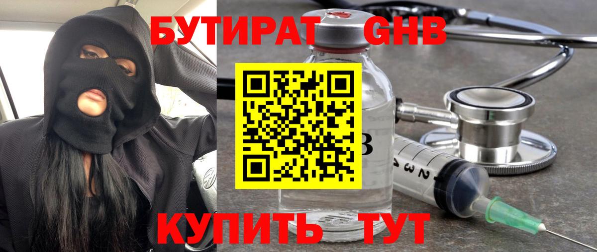 Бутират бутик Ижевск