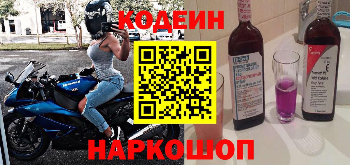 Ижевск  Кодеиновый сироп Lean напиток Lean (лин)  Вход с VPN 